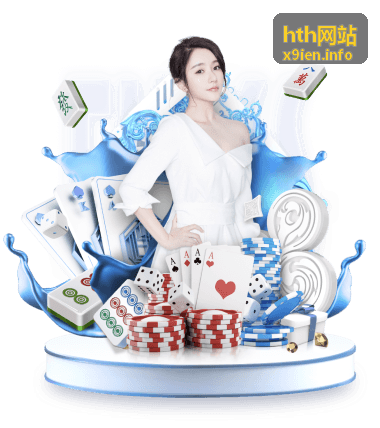hth网站 便捷访问与资讯入口